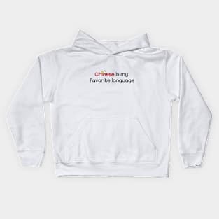 Chinese is my Favorite Language Kids Hoodie